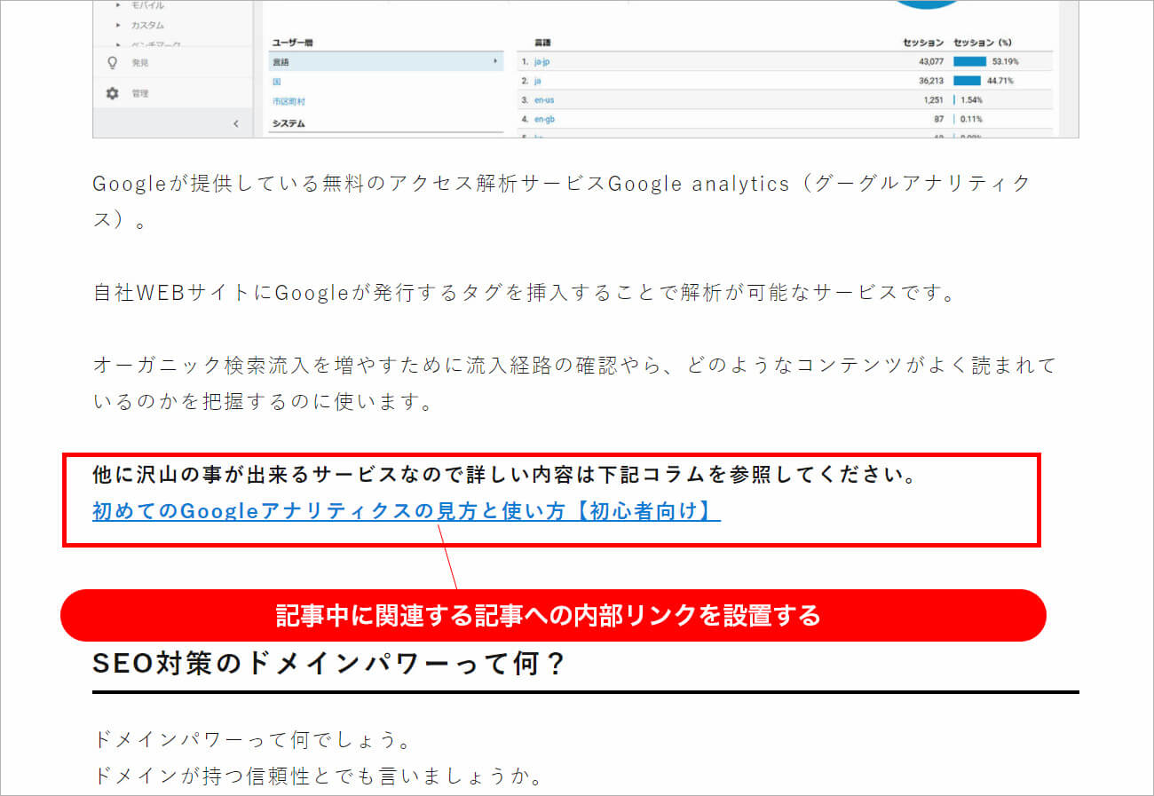 記事中に関連する記事への内部リンクを設置する