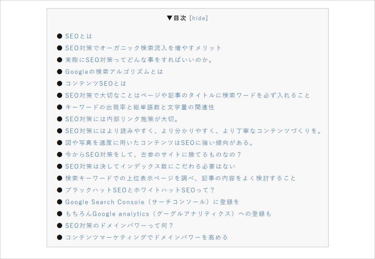 ページ内リンクの重要性