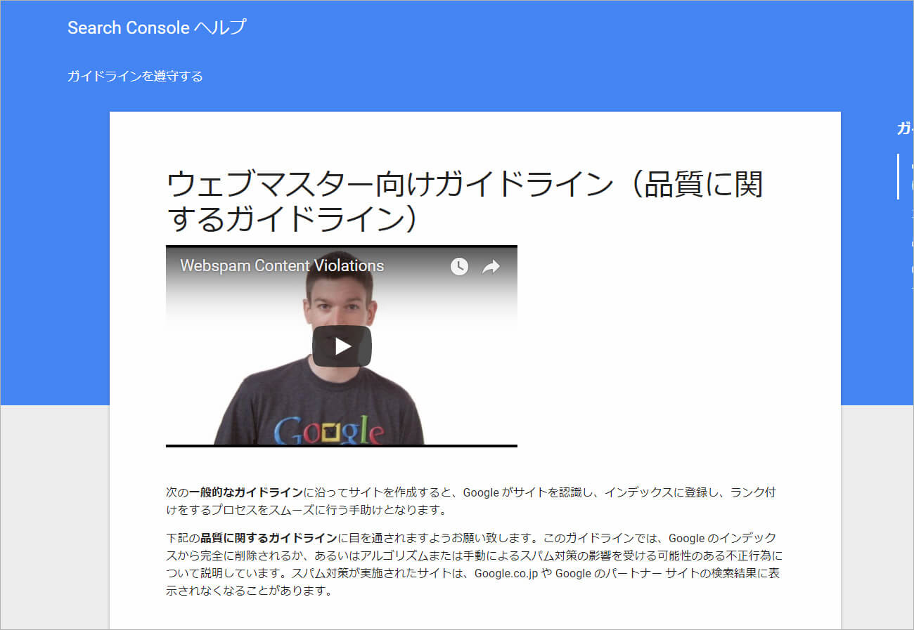 googleWEBマスター向けのガイドライン