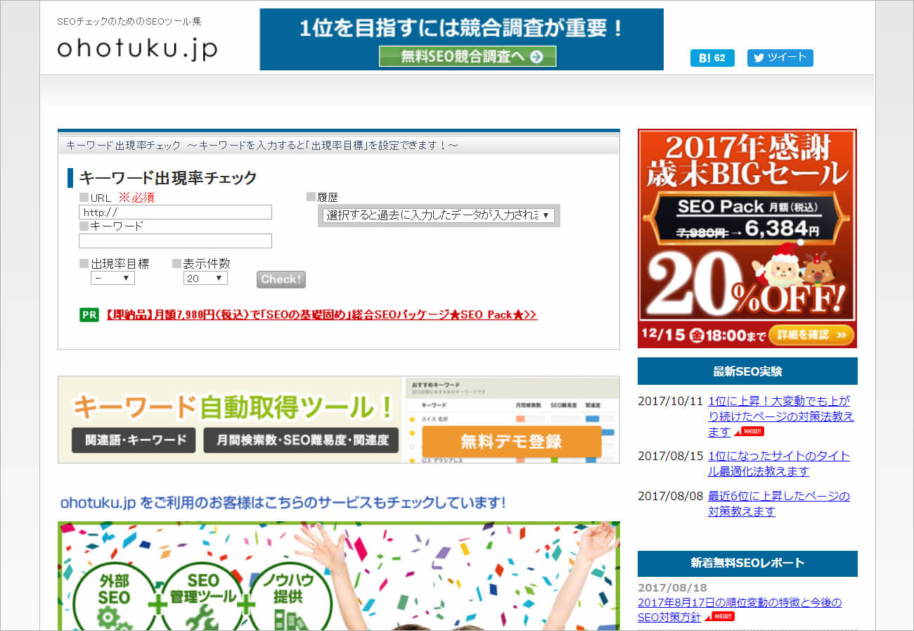 キーワード出現率ツール