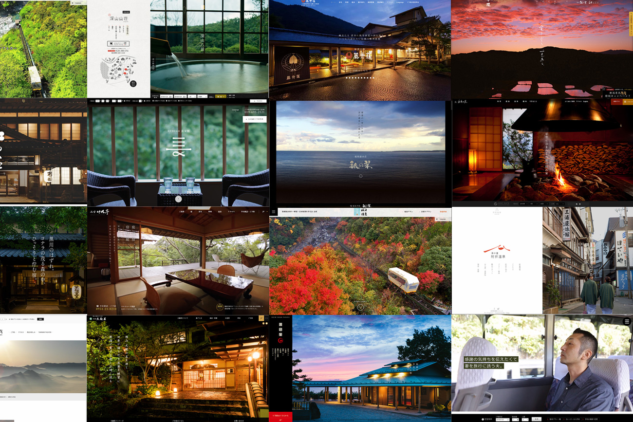 写真が美しいデザインが美しい温泉旅館のWEBサイト【厳選15サイトまとめ】