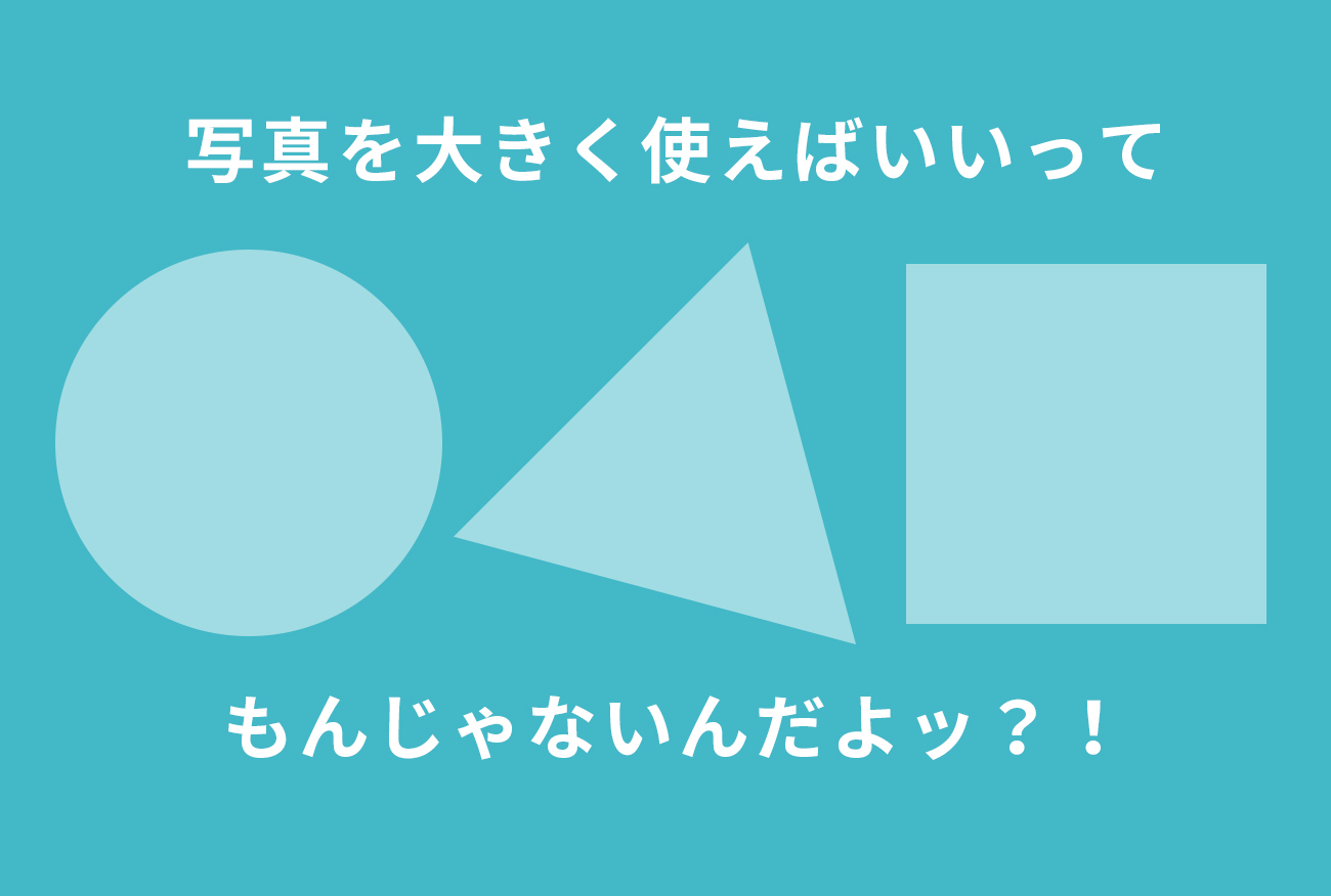 その発想はなかった！おもしろい形のメインビジュアルを採用してるWebサイト