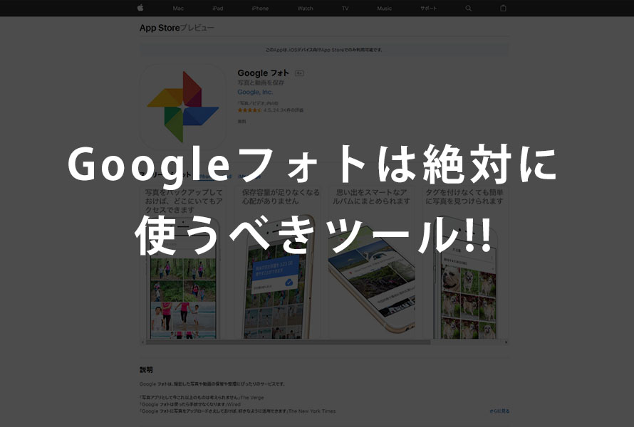 写真や動画をiPhone本体に保存せずにGoogleフォトを使う方がいい！！