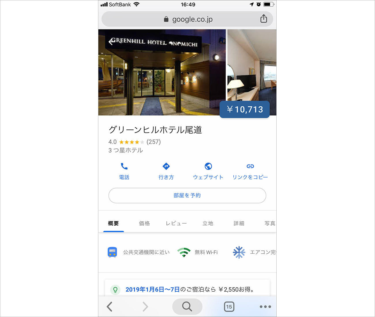 Google ホテル検索