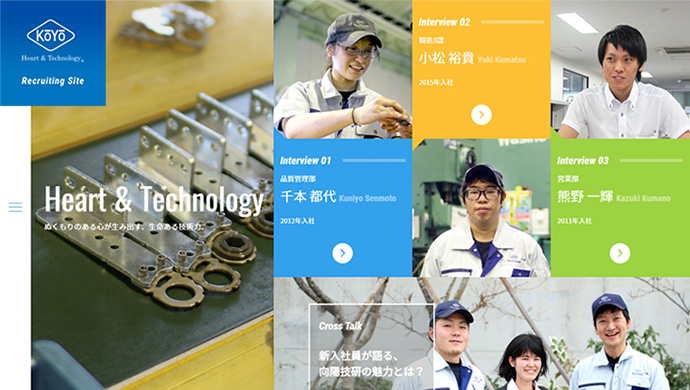 向陽技研株式会社様　採用サイト