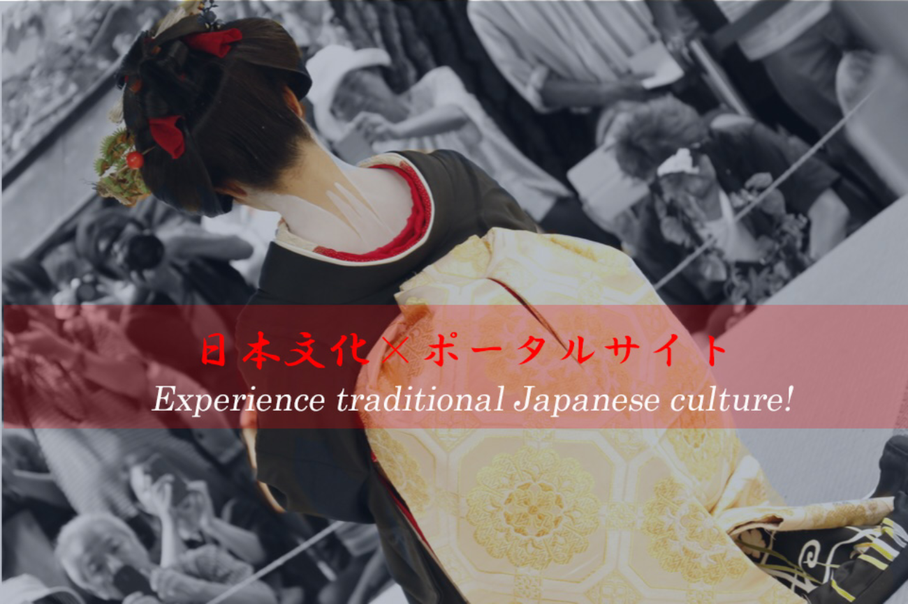 2020年東京オリンピックに向けて再認識！日本文化の魅力を発信するポータルサイトを厳選