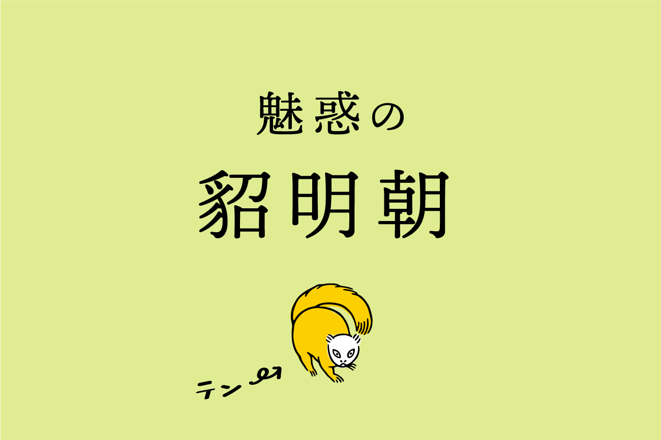 魅惑の貂明朝【WEBフォントとして使える！】