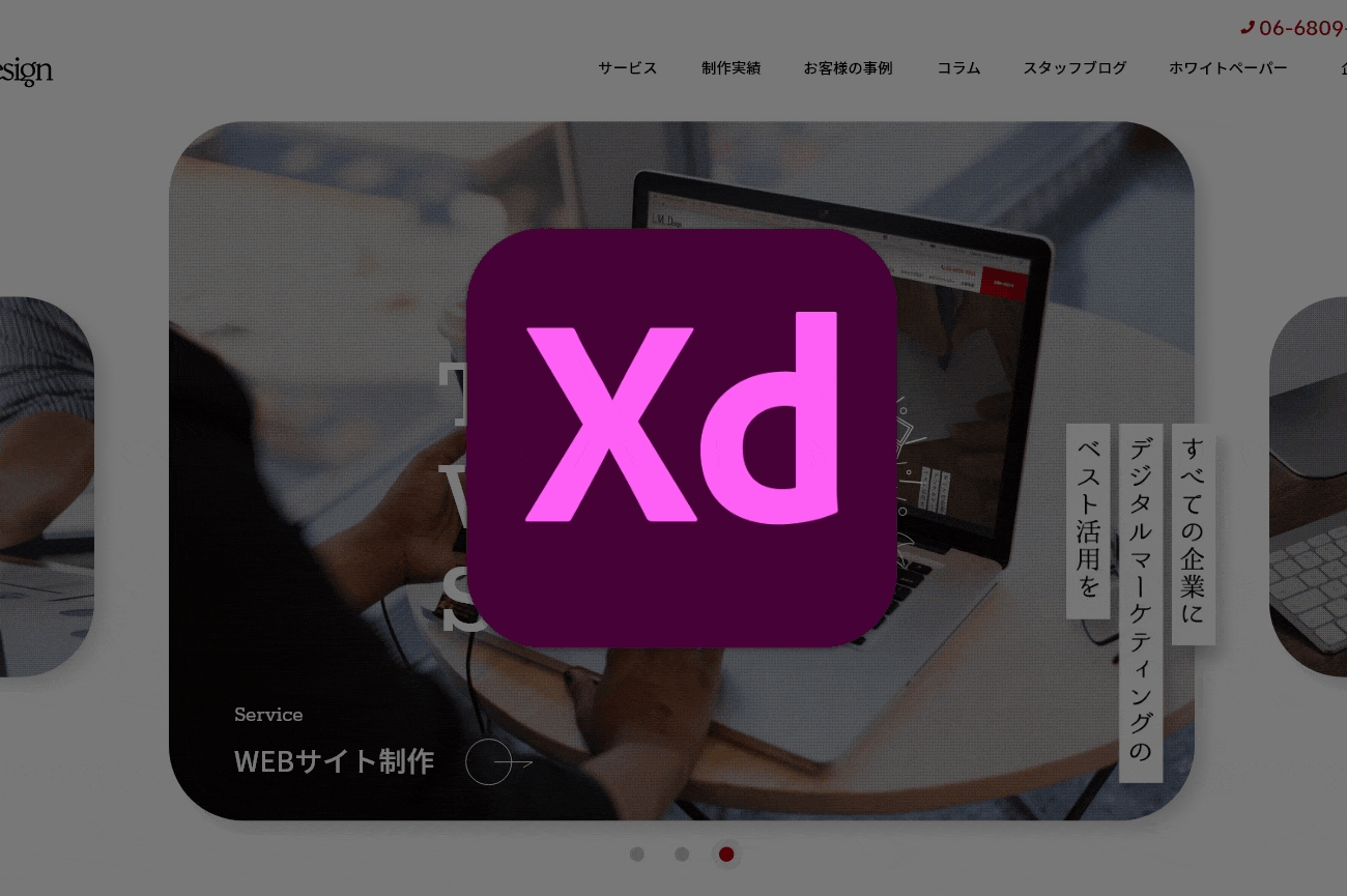 【Adobe XD】無限ループのスライドショーを作る方法～時間トリガーを活用しよう～