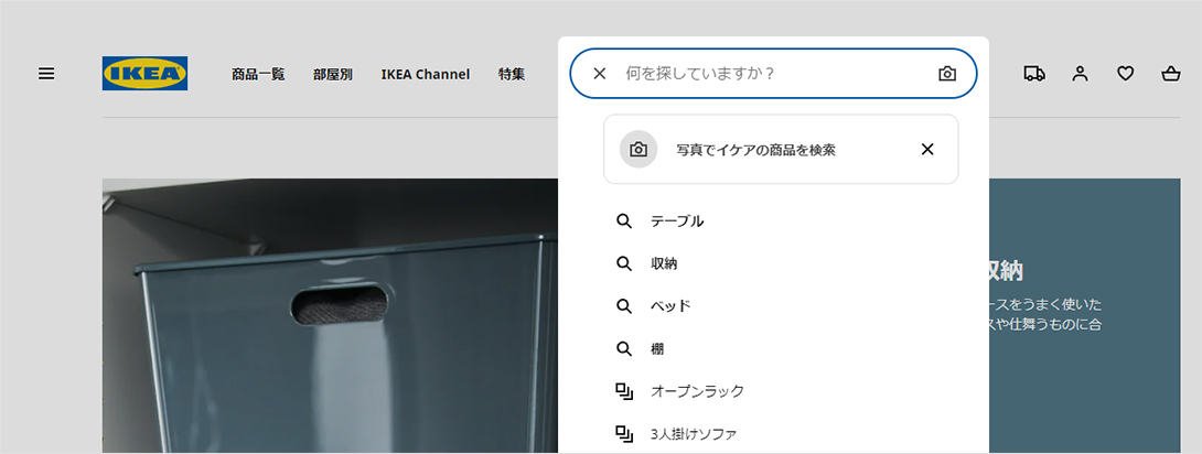 IKEAオンラインストアサイトイメージ