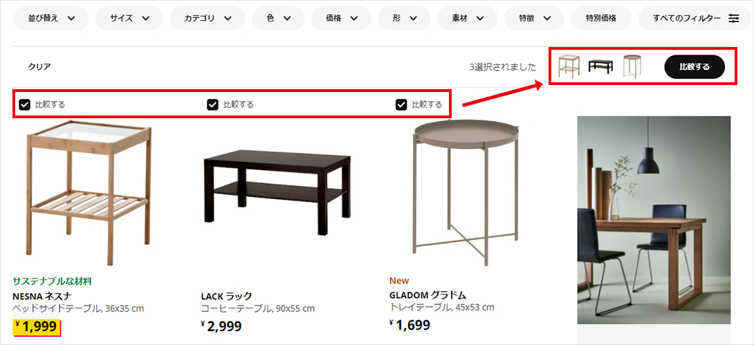 IKEAオンラインストアサイトイメージ
