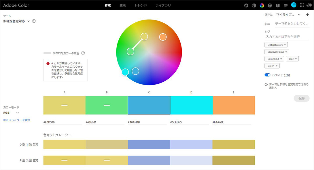 Adobe Color サイトイメージ