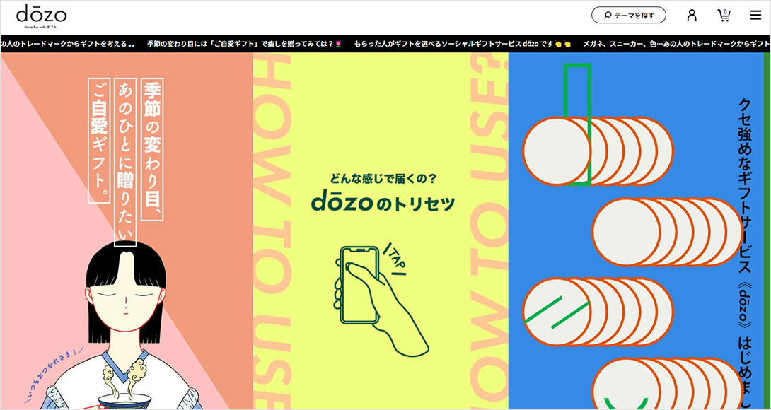 SNSで贈れるソーシャルギフト「dōzo(どーぞ)