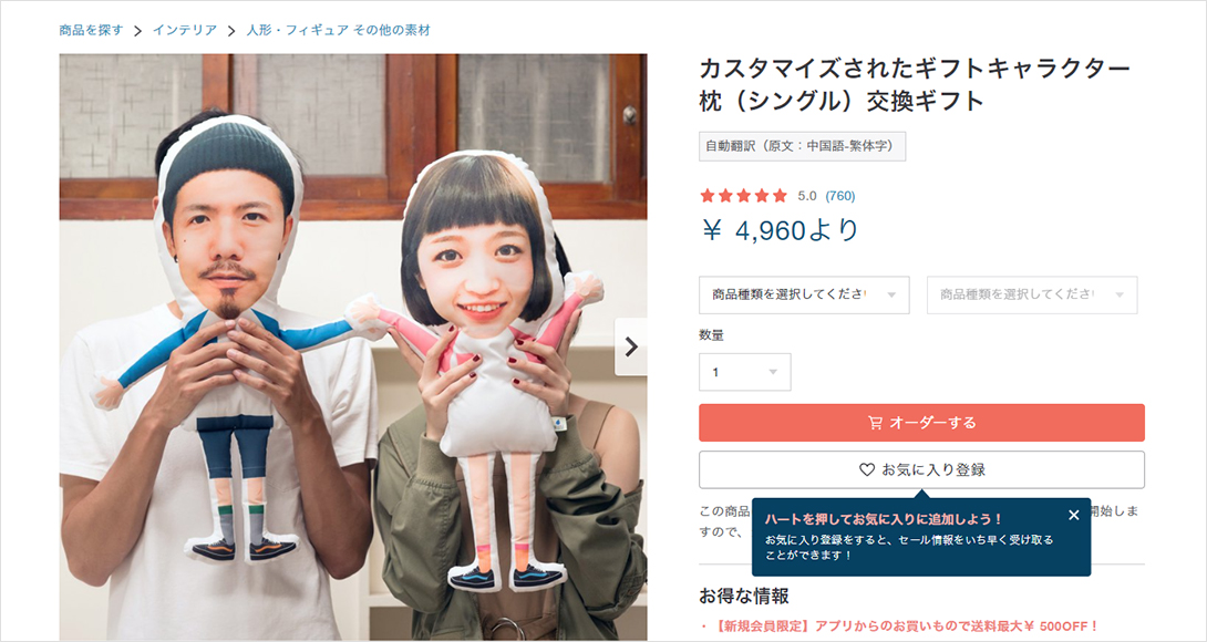 アジア最大級のグローバル通販サイト「Pinkoi(ピンコイ)」