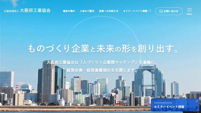 公益社団法人 大阪府工業協会様　コーポレートサイト