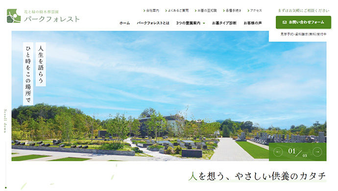 株式会社日本石材様　サービスサイト