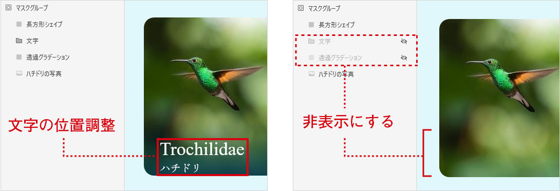 ［文字・透過グラデーション］レイヤーを非表示にする