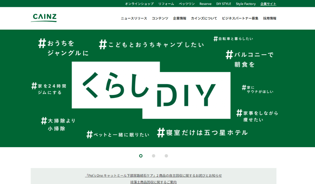 株式会社カインズ | ホームセンターのCAINZ 公式企業サイト