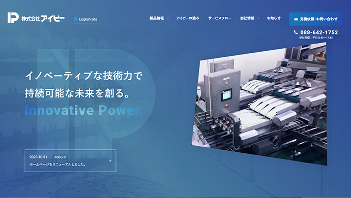株式会社アイピー様　コーポレートサイト