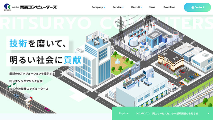 株式会社栗菱コンピューターズ様　コーポレートサイト