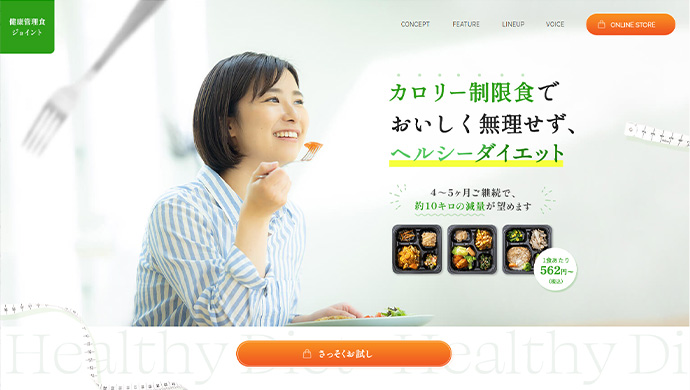 株式会社ジョイント様　ランディングページ